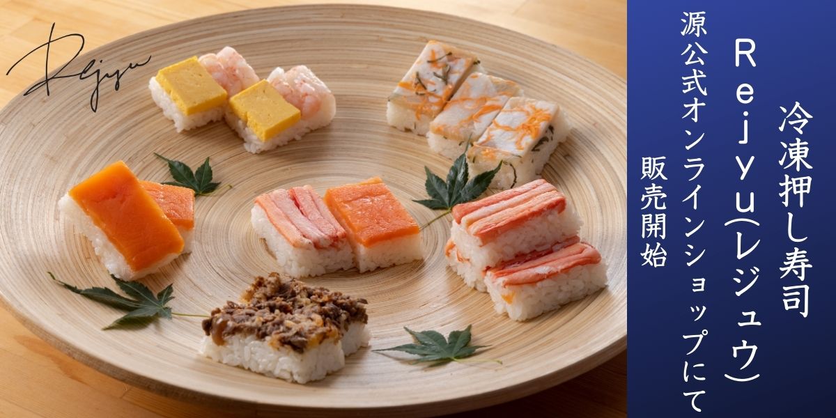 冷凍ますの寿司レジュウ公式サイト
